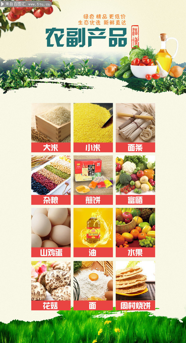 源于自然，健康之選——優質農副產品，讓生活回歸本真