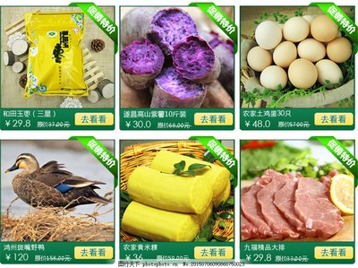 淘寶農副產品 連接田園與餐桌的健康好味道