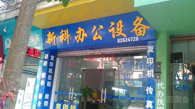 新科辦公設(shè)備 現(xiàn)代企業(yè)高效運(yùn)營的隱形引擎